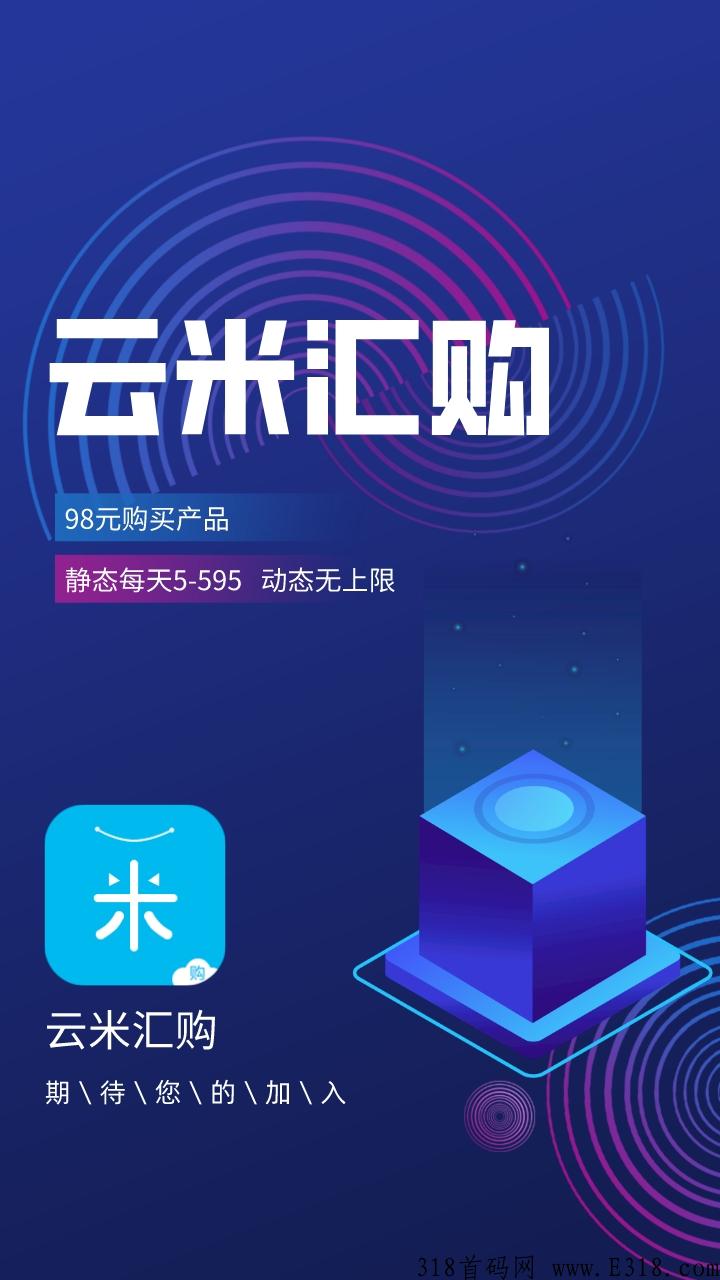 云米汇购怎么实名认证 云米汇购可以存活多久 云米汇购怎么实名认证 云米汇购可以存活多久
