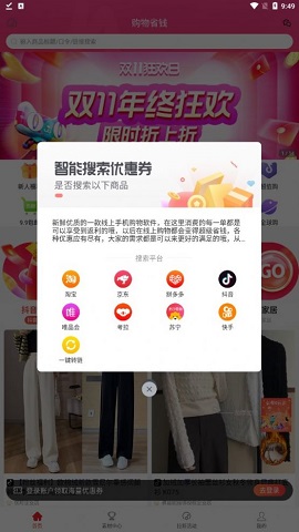 抖券券app下载 抖券券是真实的吗