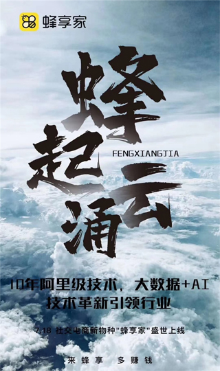 蜂享家店主每月能赚多少 如何注册自己的蜂享家 蜂享家店主每月能赚多少 如何注册自己的蜂享家