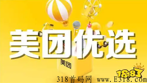 美团优选推广朋友圈 美团优选推广码在哪里