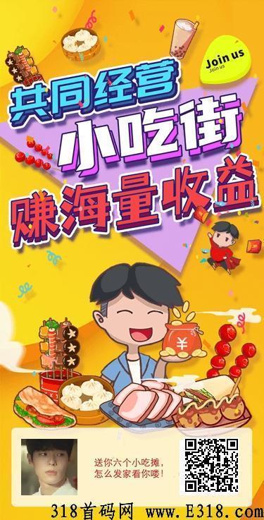 我的小吃街真的能赚钱吗 我的小吃街出来多久了 我的小吃街真的能赚钱吗 我的小吃街出来多久了