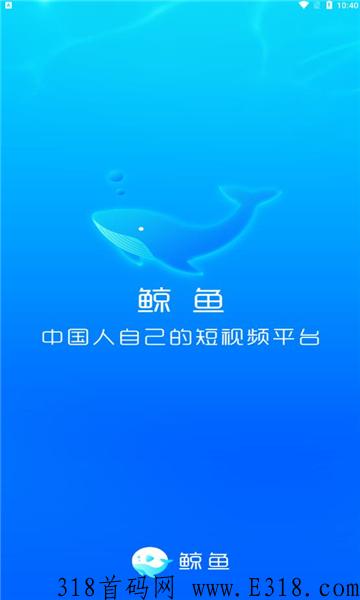 鲸鱼短视频平台是真的吗安全吗 鲸鱼短视频赚钱能长久嘛 鲸鱼短视频平台是真的吗安全吗 鲸鱼短视频赚钱能长久嘛