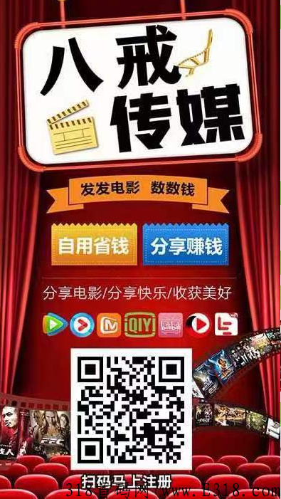 八戒传媒有病毒吗 八戒传媒看电影赚钱 八戒传媒有病毒吗 八戒传媒看电影赚钱