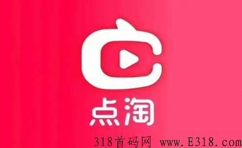 点淘怎么拉人赚钱 点淘拉新用户能赚多少 点淘怎么拉人赚钱 点淘拉新用户能赚多少