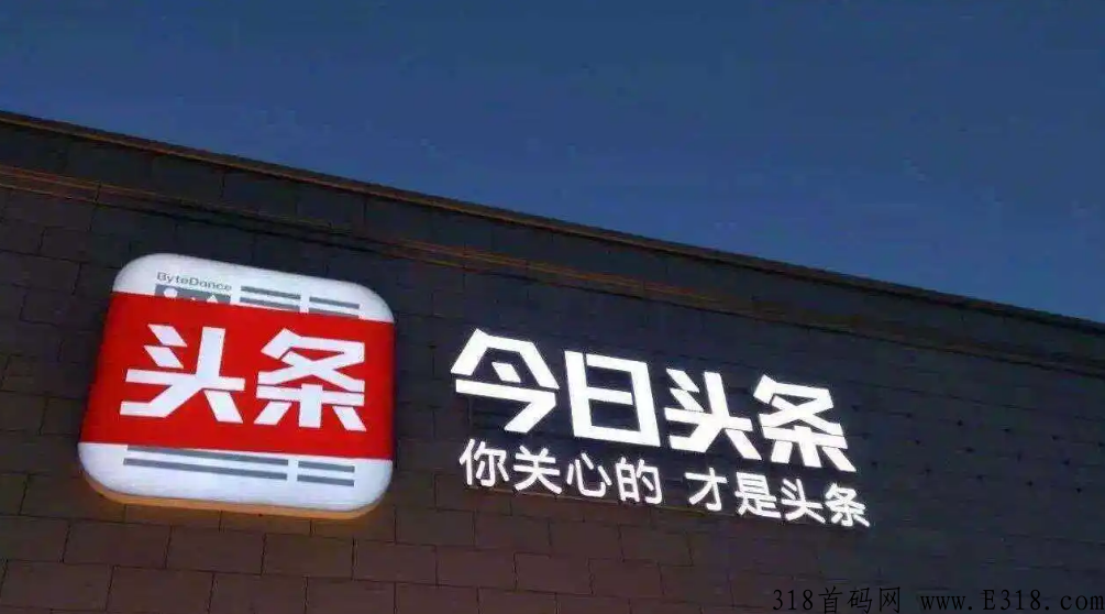 今日头条极速版邀请码 今日头条极速版拉一个新人多少钱 今日头条极速版邀请码 今日头条极速版拉一个新人多少钱