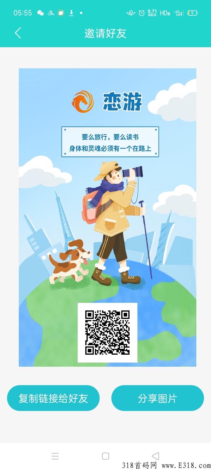 恋游推荐码 恋游app能赚钱吗是真的吗 恋游推荐码 恋游app能赚钱吗是真的吗