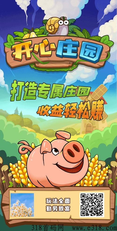 开心庄园是谁出的 开心庄园广告上限了怎么解除 开心庄园是谁出的 开心庄园广告上限了怎么解除