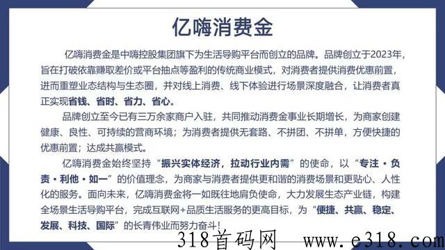 亿嗨消费金是传销吗 亿嗨消费金怎么样 亿嗨消费金是传销吗 亿嗨消费金怎么样