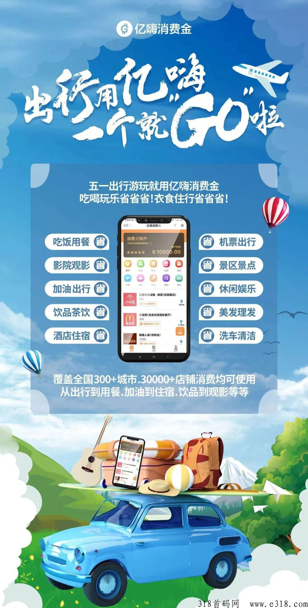 亿嗨消费金怎么推广 亿嗨消费金公司在哪里