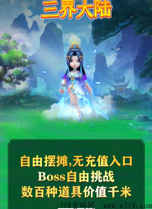 三界大陆赚钱真的吗 三界大陆游戏攻略 三界大陆赚钱真的吗 三界大陆游戏攻略