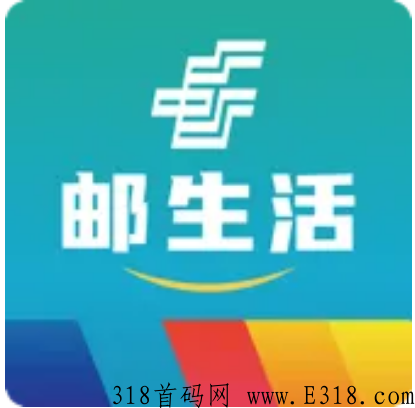 邮生活注册拉新奖励 邮生活注册会员要扣费吗 邮生活注册拉新奖励 邮生活注册会员要扣费吗
