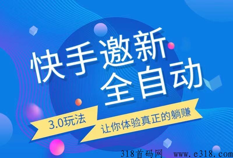 快手极速版推广是真的吗 快手极速版拉新推广代理平台