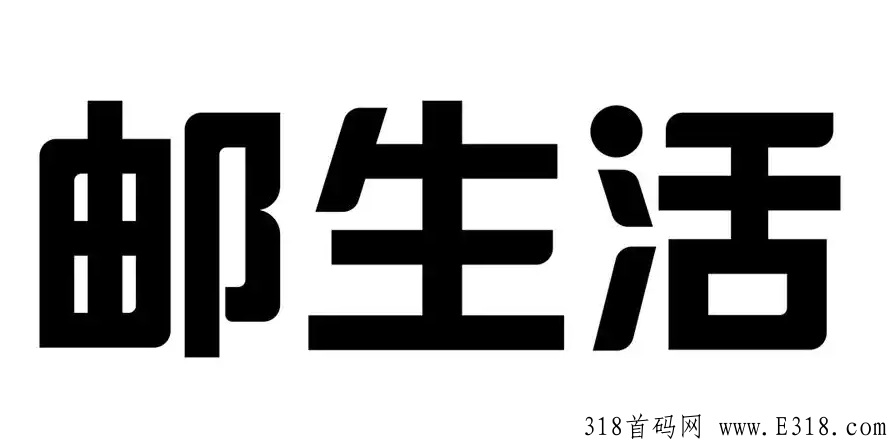 邮生活注册成功三个字图片 邮生活做任务是不是骗局