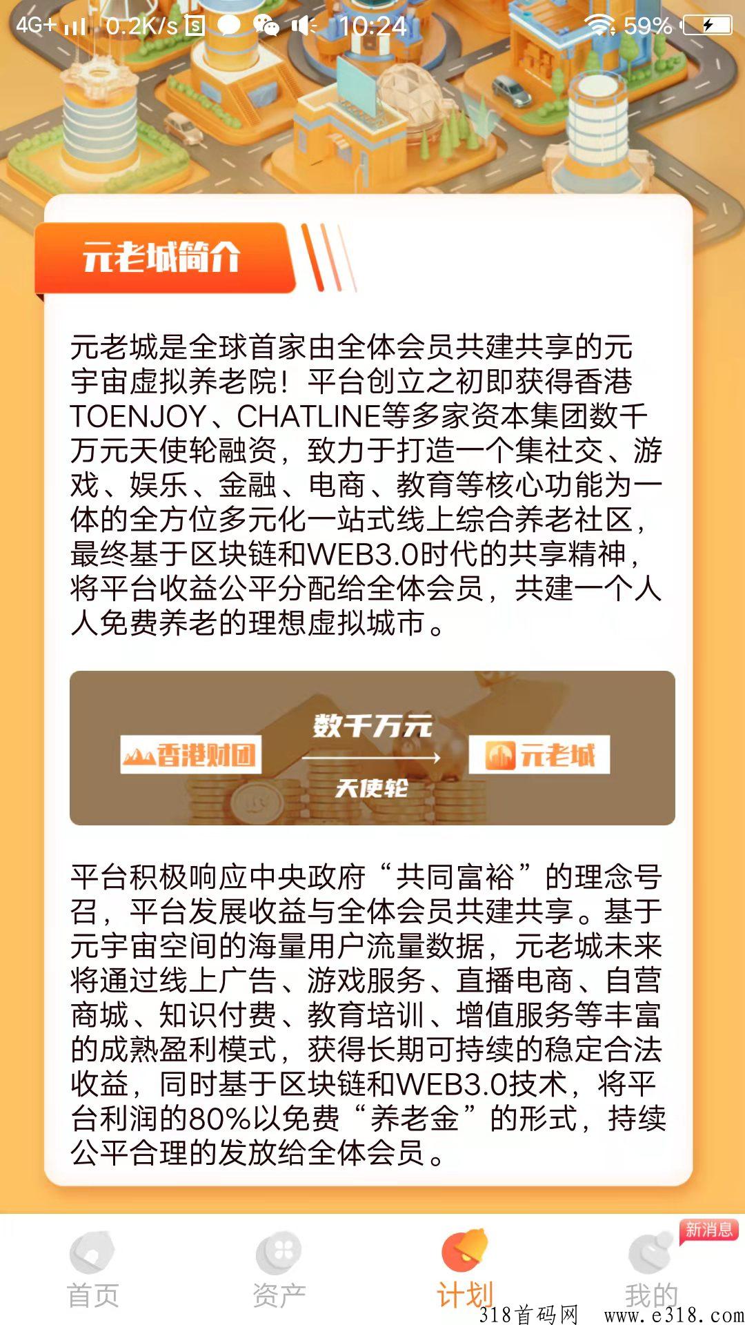 元老城平台是正规的公司吗 元老城app真的赚钱吗安全吗 元老城平台是正规的公司吗 元老城app真的赚钱吗安全吗