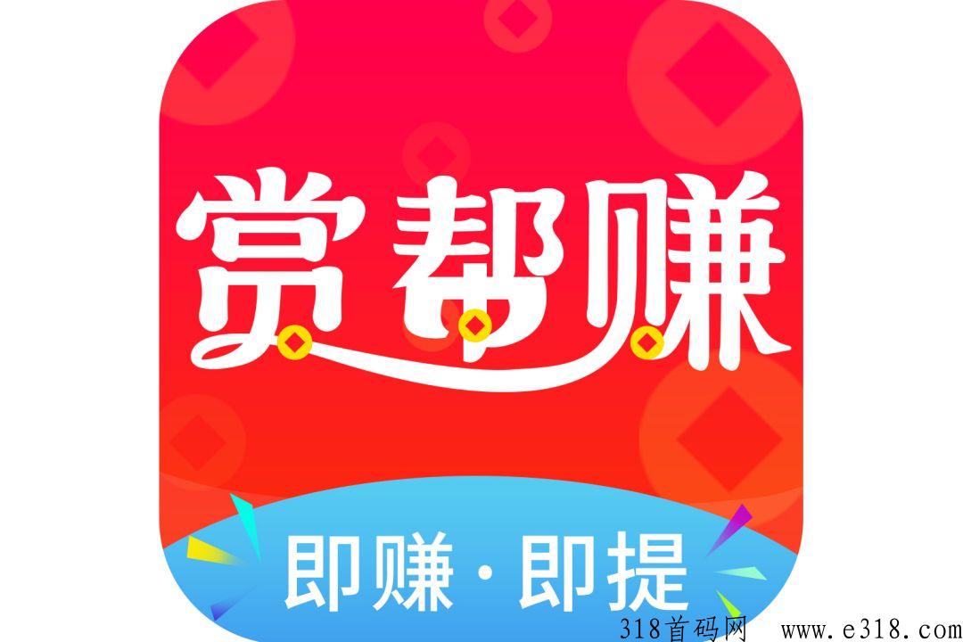 赏帮赚在哪填写邀请码 赏帮赚赚钱软件是真的吗 赏帮赚在哪填写邀请码 赏帮赚赚钱软件是真的吗