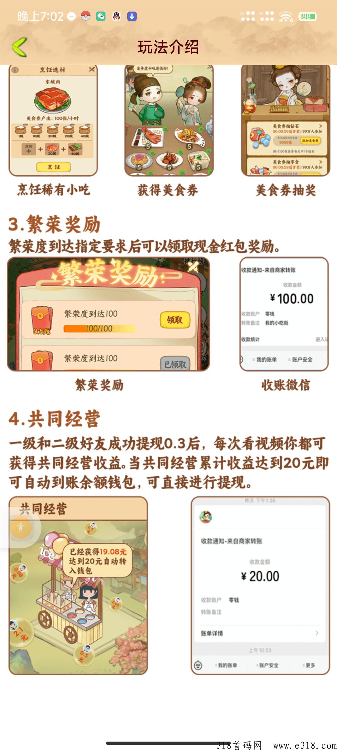 我的小吃街官方正版 我的小吃街游戏什么时候出来的