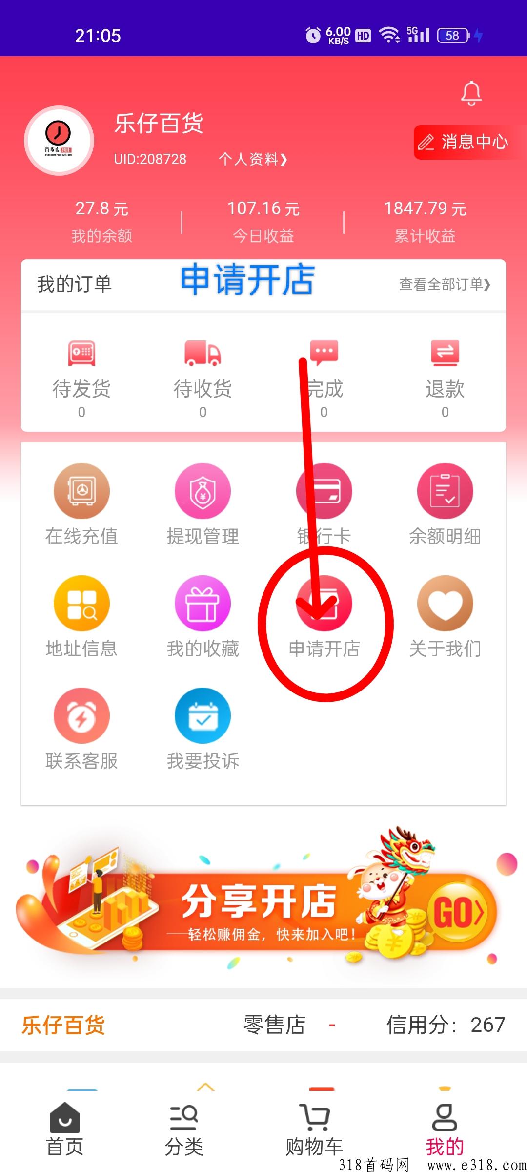 淘货铺官方app 淘货铺到底是不是真的