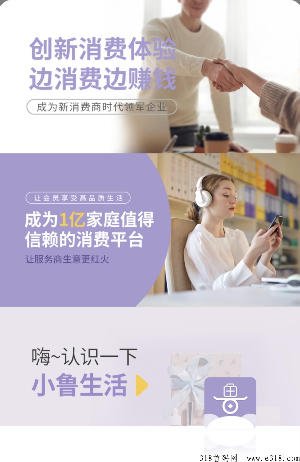 小鲁生活正规吗 小鲁生活进货卖货可靠吗 小鲁生活正规吗 小鲁生活进货卖货可靠吗
