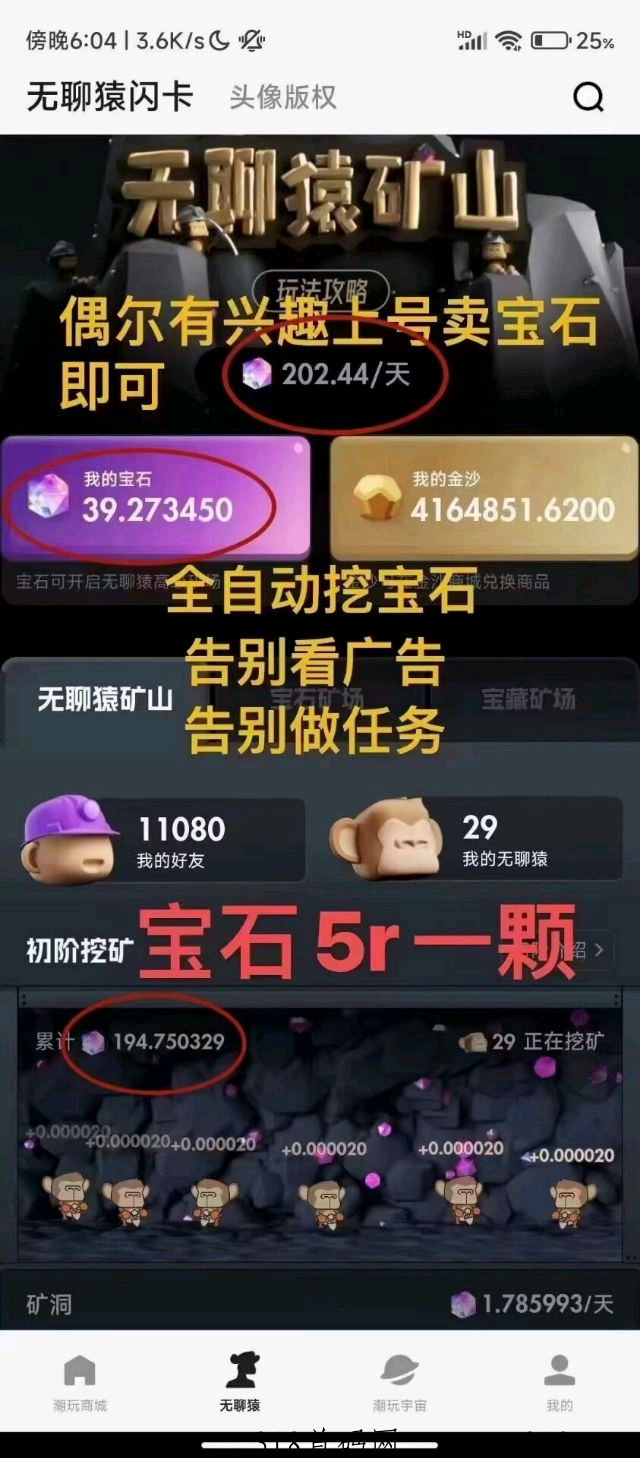 潮玩宇宙电脑脚本 潮玩宇宙无聊猿挖宝石 潮玩宇宙电脑脚本 潮玩宇宙无聊猿挖宝石
