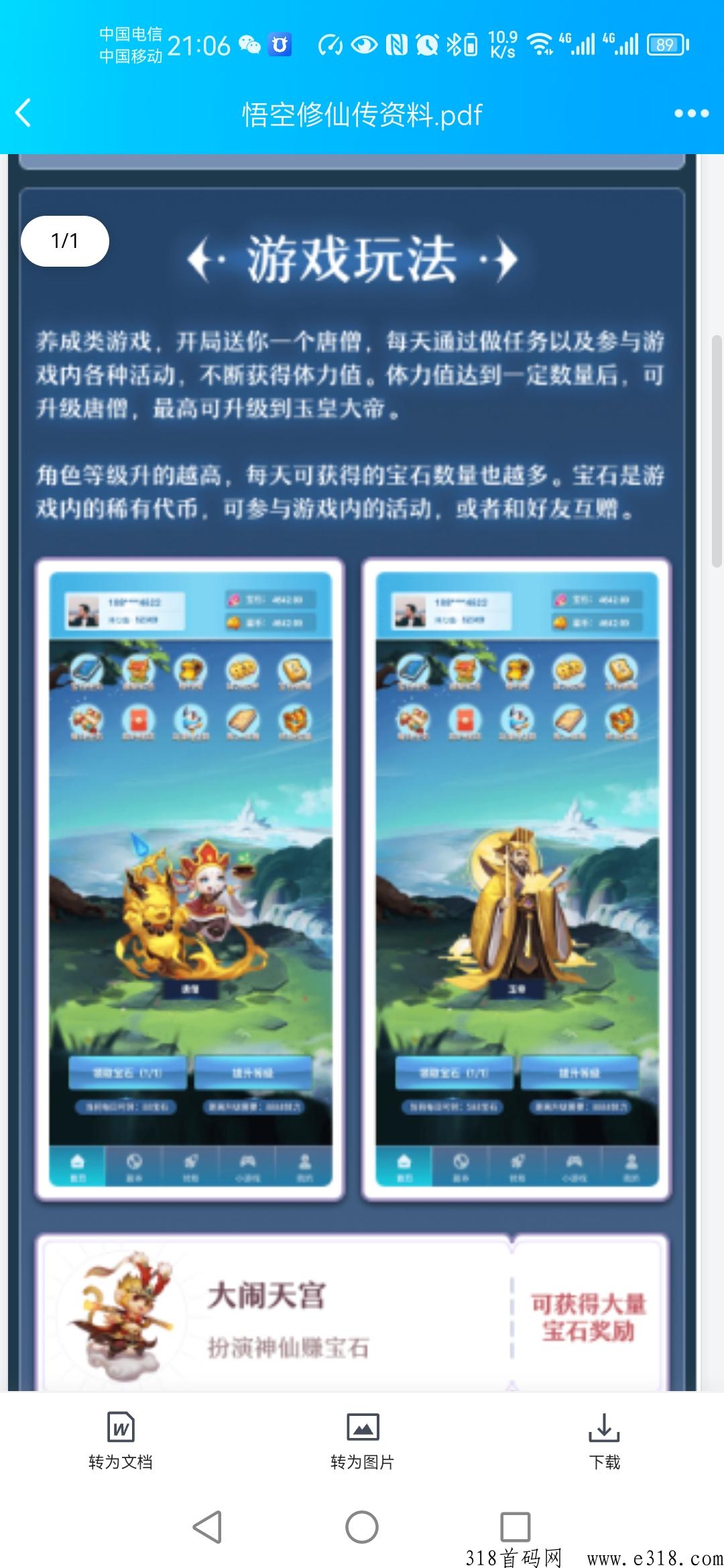 悟空修仙传兑换码 悟空修仙传红包版礼包码 悟空修仙传兑换码 悟空修仙传红包版礼包码