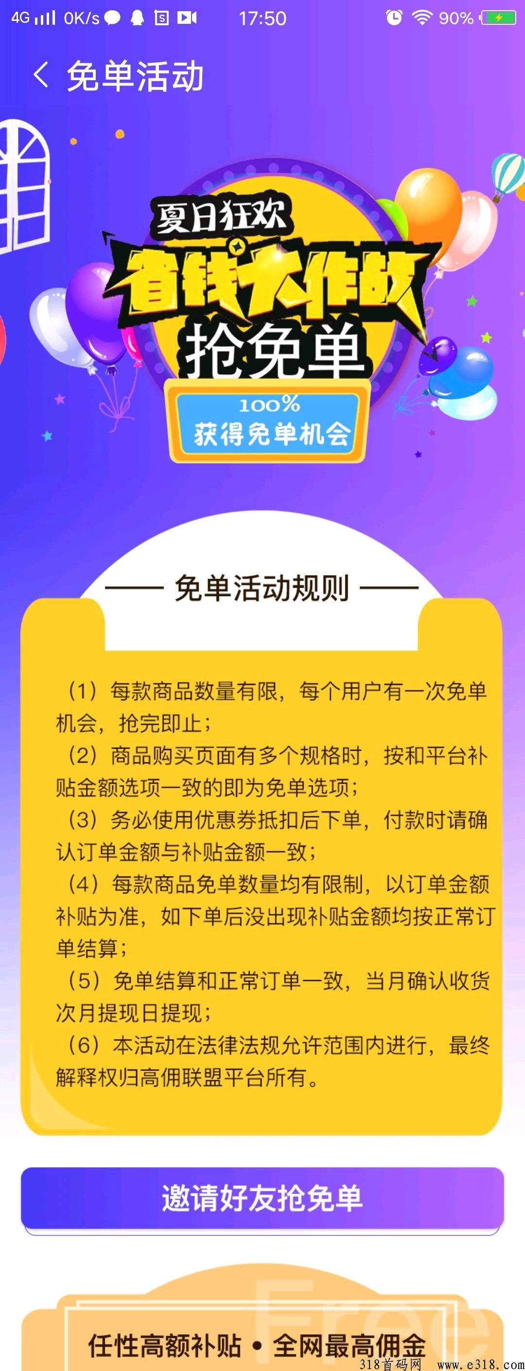 高佣联盟邀高扶持，2023一览APP邀请码填写教程正的为用户省钱