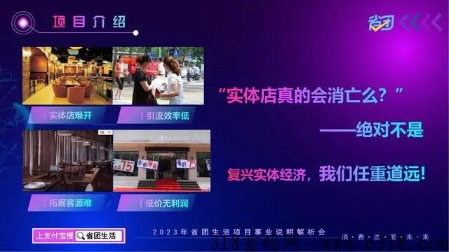 省团生活怎么开通 省团生活推广流程是什么